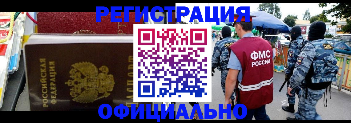 прописка регистрация в Электроуглях