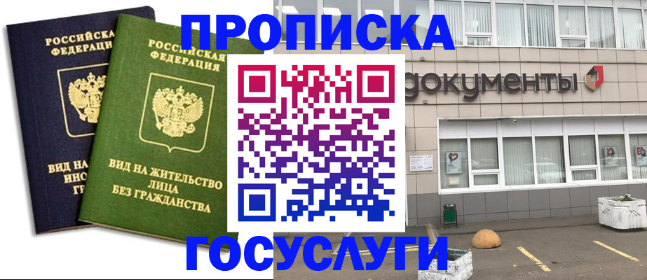 прописка для работы в Электроуглях