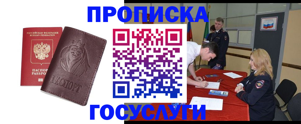 временная регистрация недорого в Электроуглях